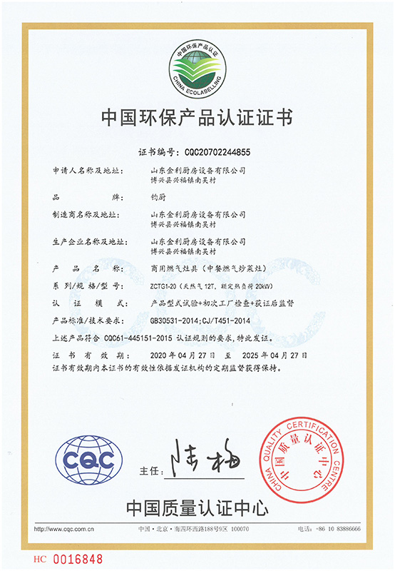 燃?xì)庠罹攮h(huán)保產(chǎn)品證書